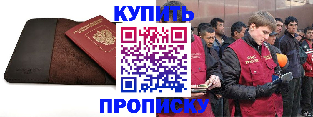 временная прописка в Пскове