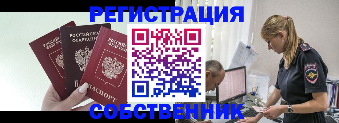 временная регистрация для школы в Пскове